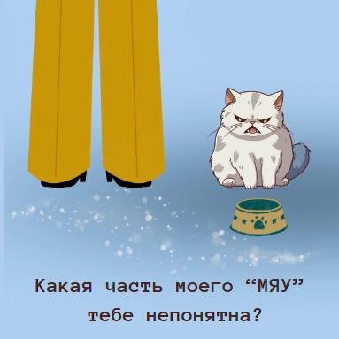 Разговаривайте понятным языком