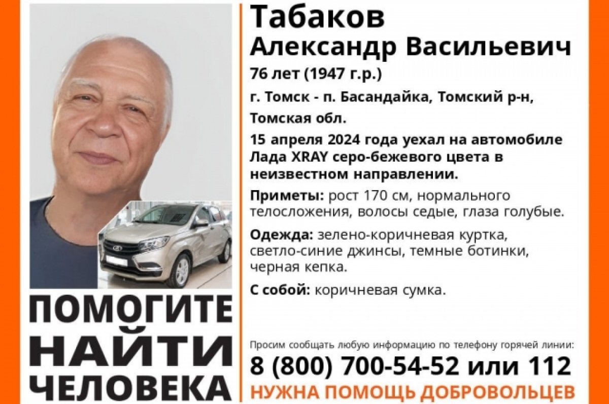    В Томске 76-летний мужчина уехал на машине Lada XRAY и пропал