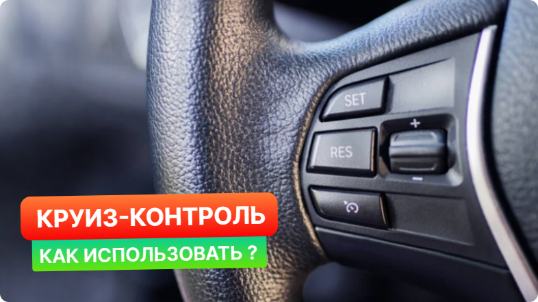 Комплект для подключения круиз-контроля на Лада Приора 2 | Интернет-магазин Avtozap63