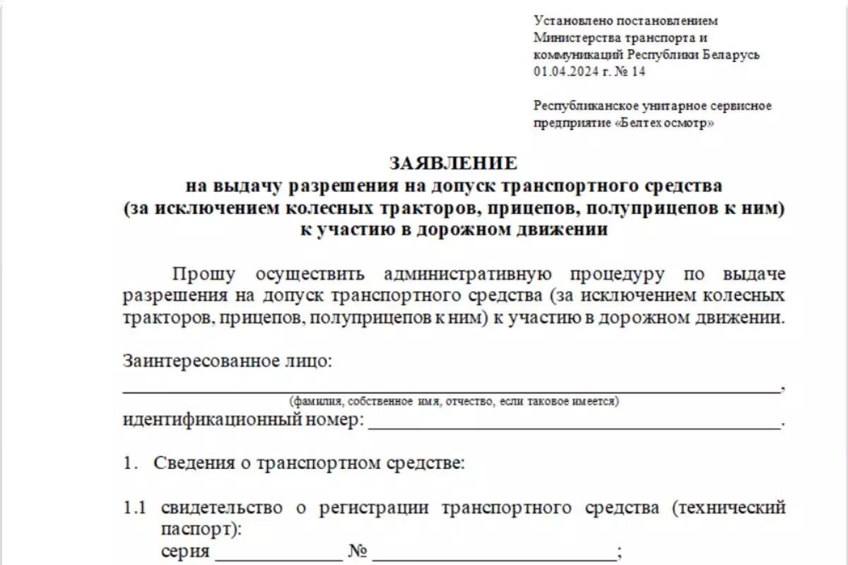 Вам помогут за 2 рубля: «Белтехосмотр» рассказал, где брать бланки ...