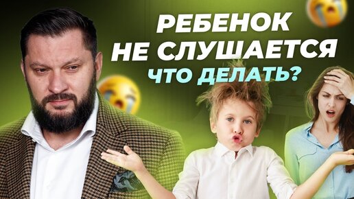 7 причин, по которым дети не слушают своих родителей