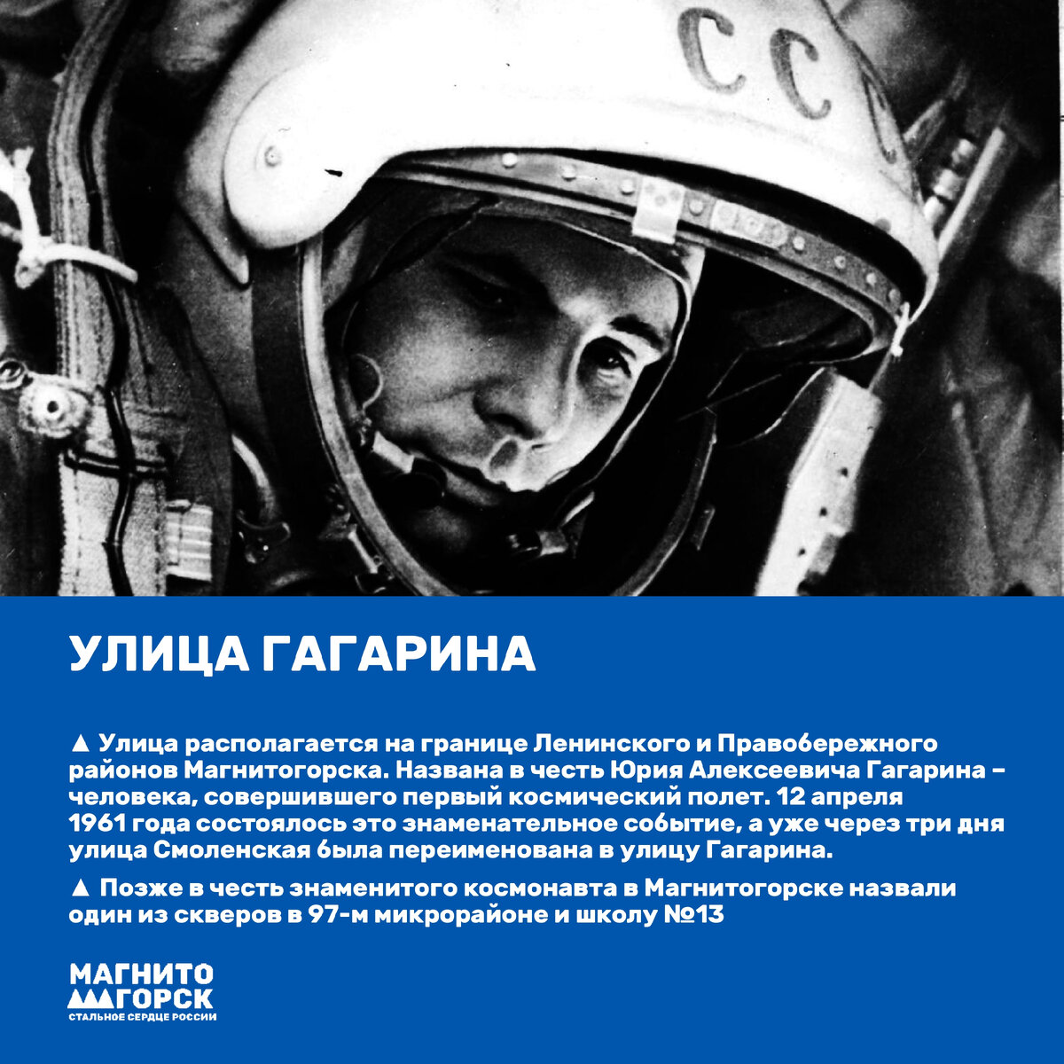 1. Улица Гагарина