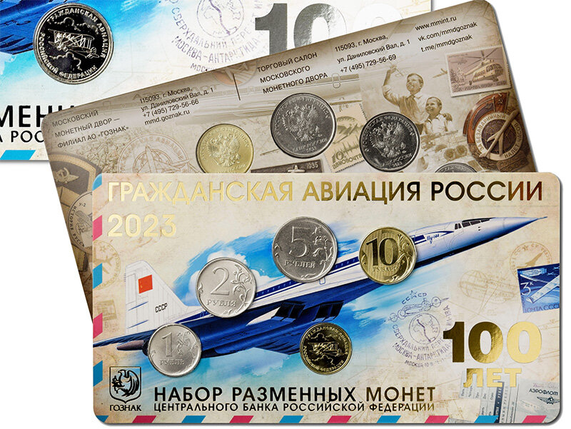 Набор монет «100 лет гражданской авиации» Московского монетного двора