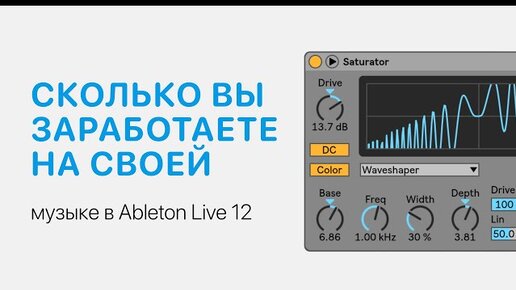 Сколько вы заработаете на своей музыке [Ableton Pro Help]