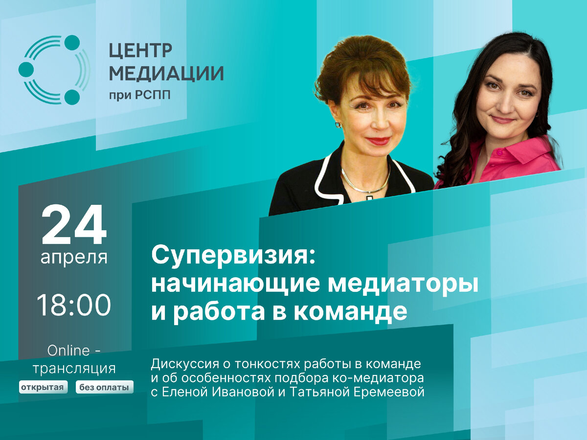 Приглашение на встречу по супервизии. Из серии просветительских онлайн - встреч. Проходят в  двадцатых  числах каждого месяца.