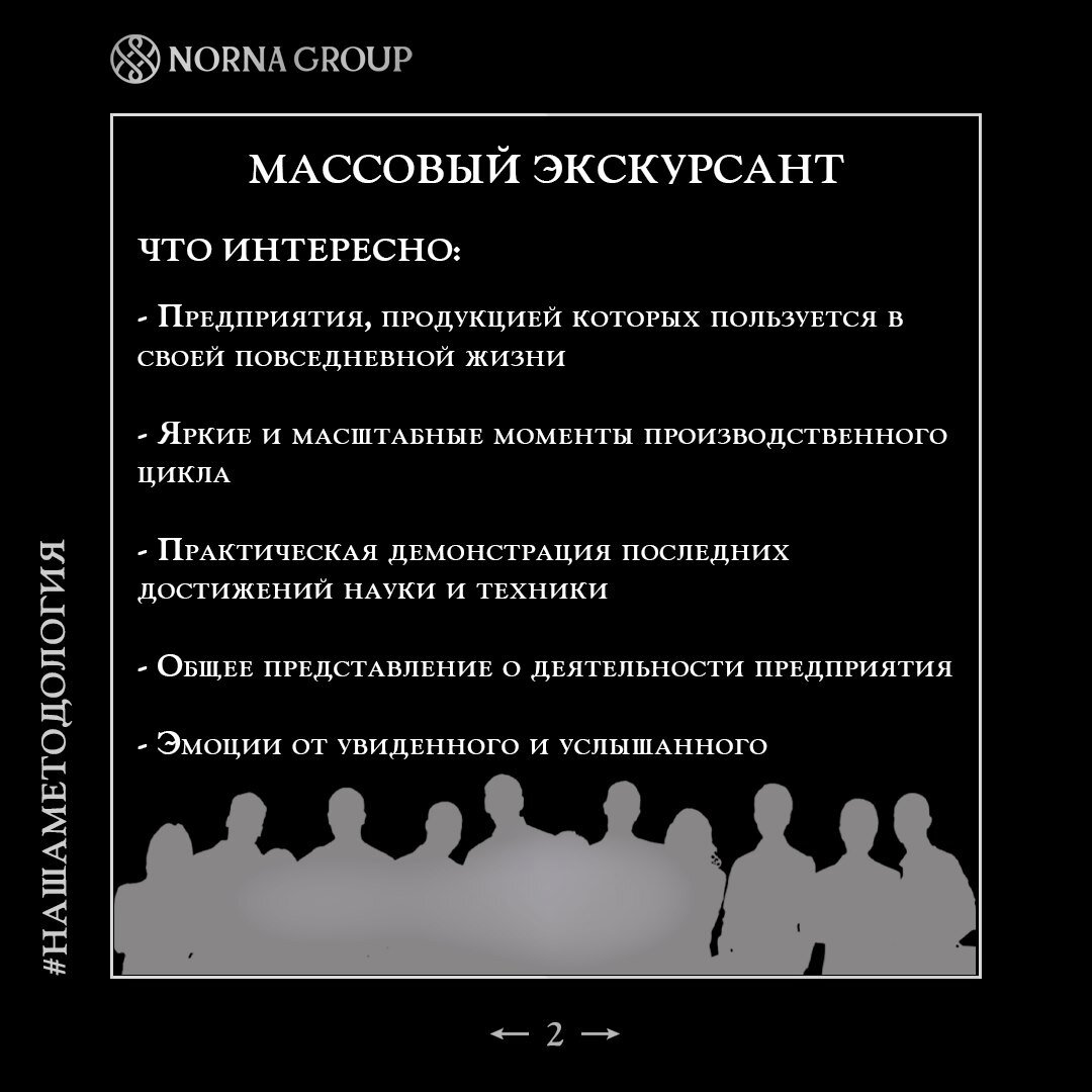 Массовый экскурсант