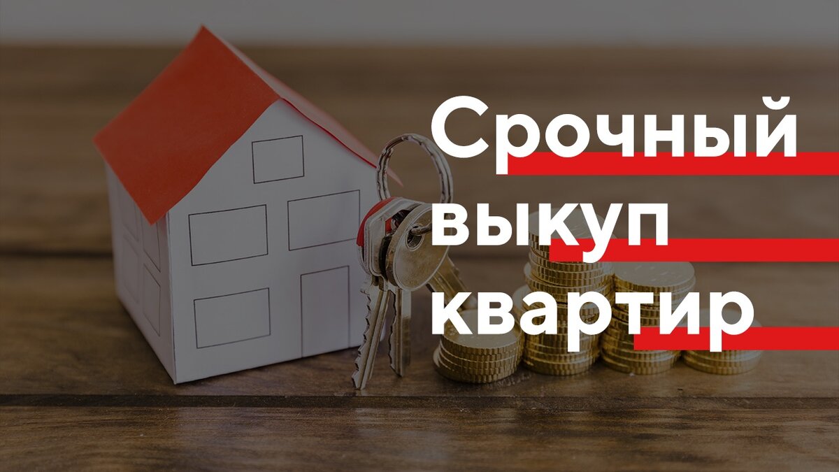 Быстрый выкуп квартиры в Туле | Новостройки Тулы - квартиры в новых ЖК Тулы  | Дзен