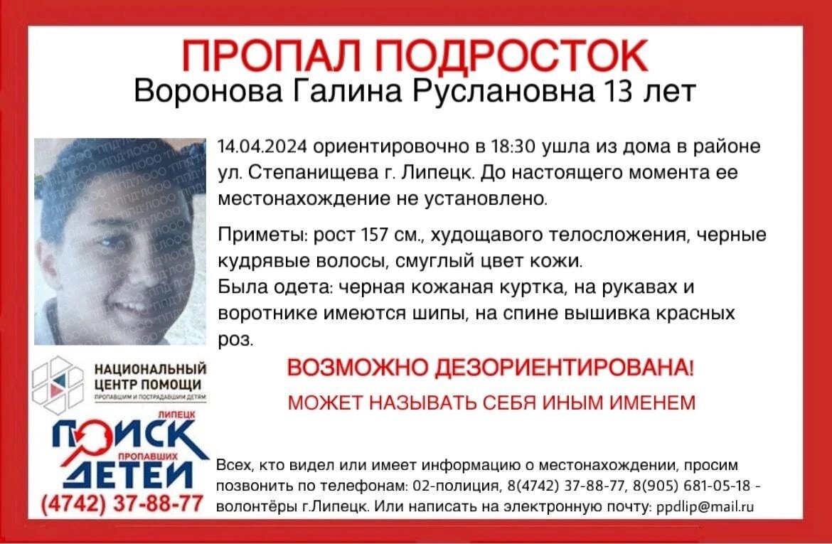 Пропавшую 13-летнюю школьницу в Липецке ищут второй день | Вести Липецк |  Дзен