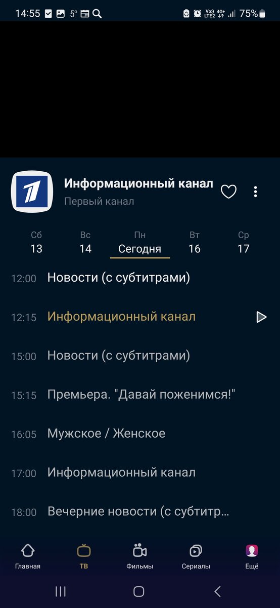 Телесетка в мобильном приложении KION