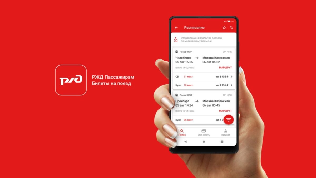Ржд билеты на айфон. Приложение РЖД. Мобильное приложение РЖД пассажирам. РЖД работникам приложение.