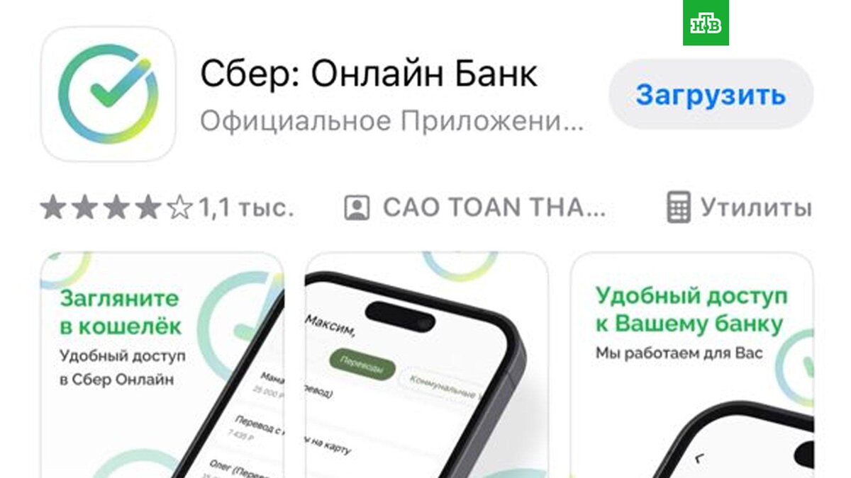 Новое приложение сбербанк в app store