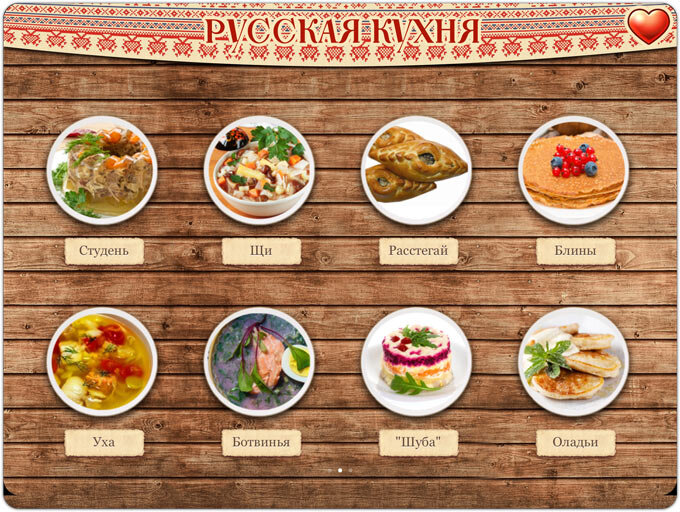 Русская кухня