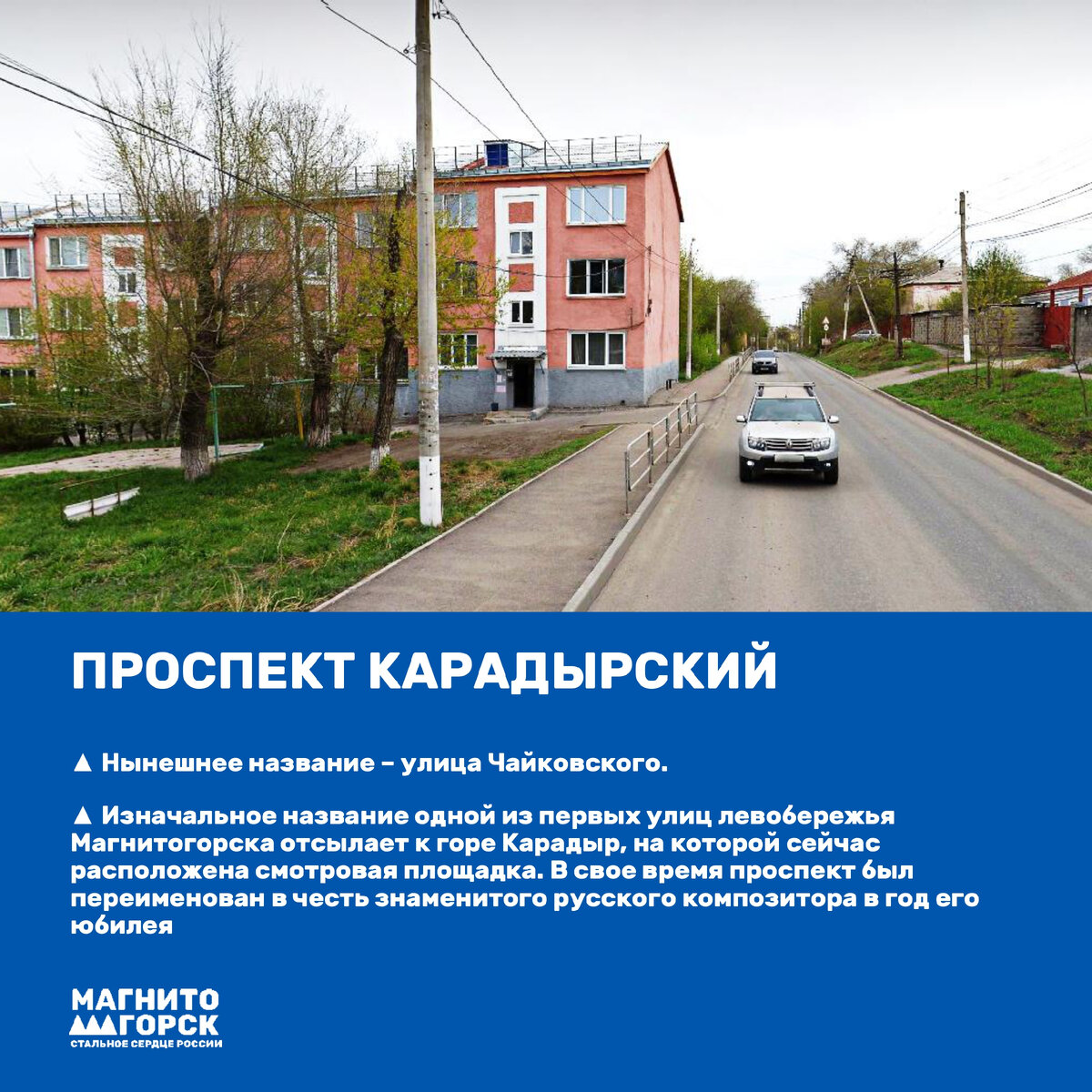 1. Проспект Карадырский