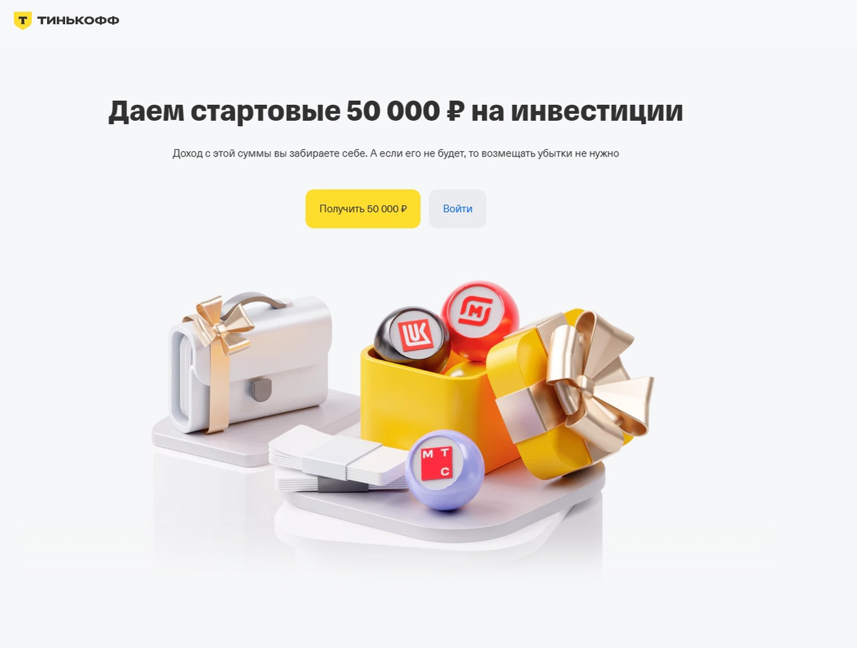 Даем стартовые 50 000 на инвестиции. Акции инвестиции. Даем стартовые 50 000 на инвестиции. Даем стартовые 50 000 на инвестиции. Инвестирование в акции.
