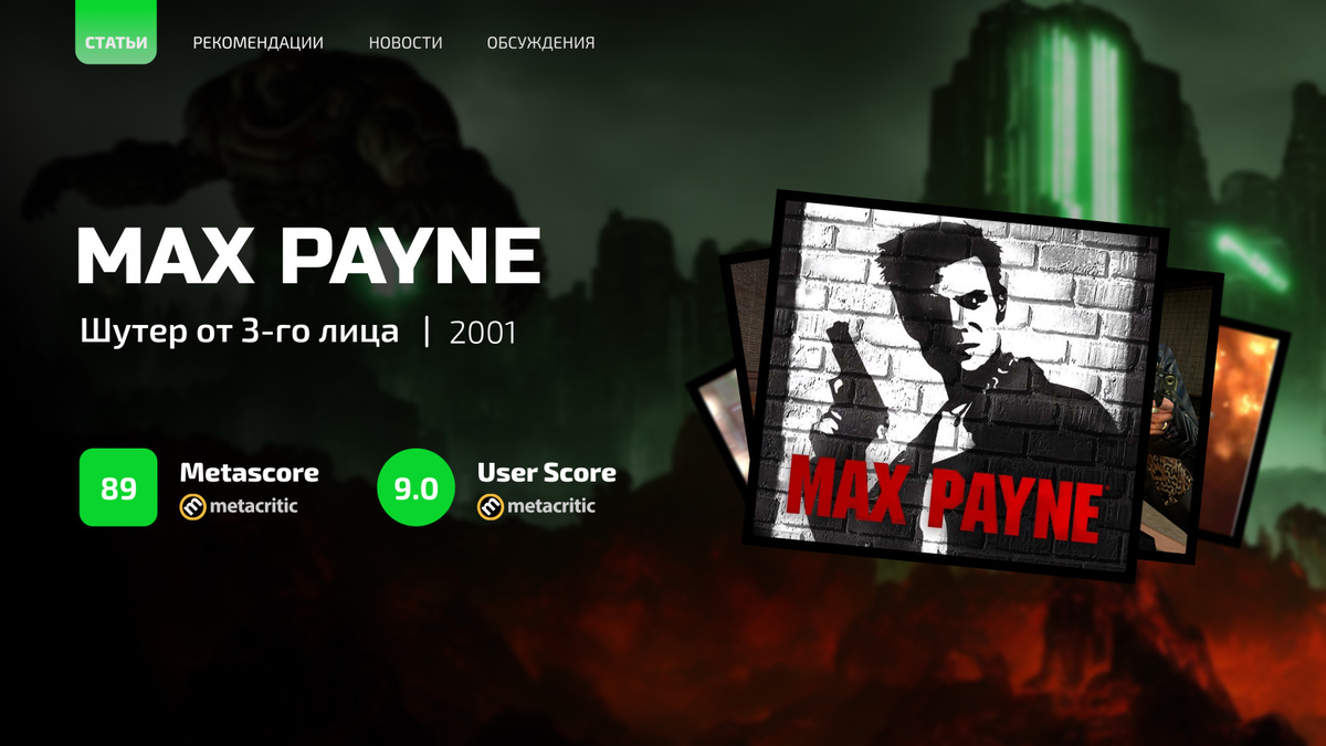 Max Payne: хороша ли неонуарная классика сегодня? | CatGeek | Дзен