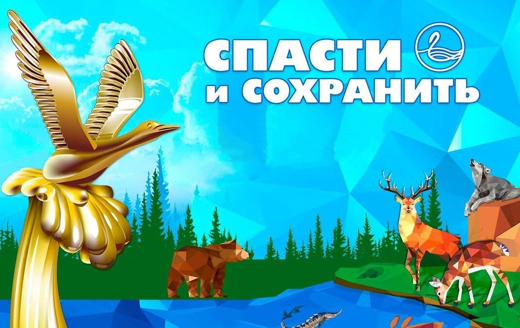    Влюбись в профессию: на фестивале «Спасти и сохранить» будет организована медиашкола для молодых экологов