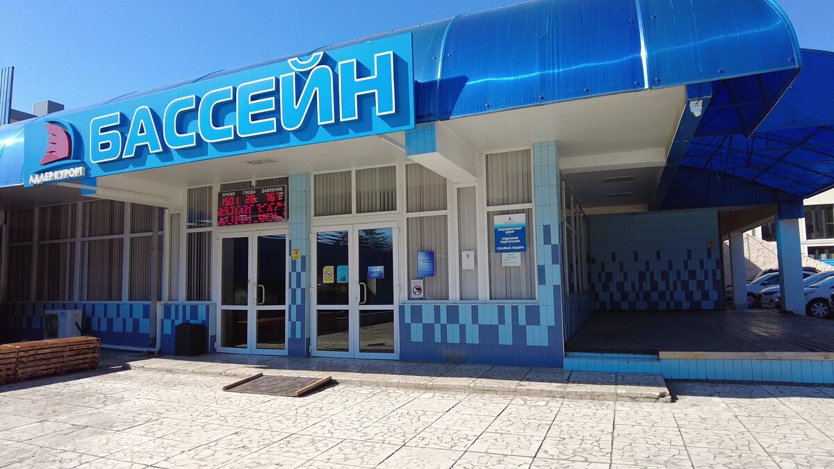 Вход в бассейн, сложно не заметить.