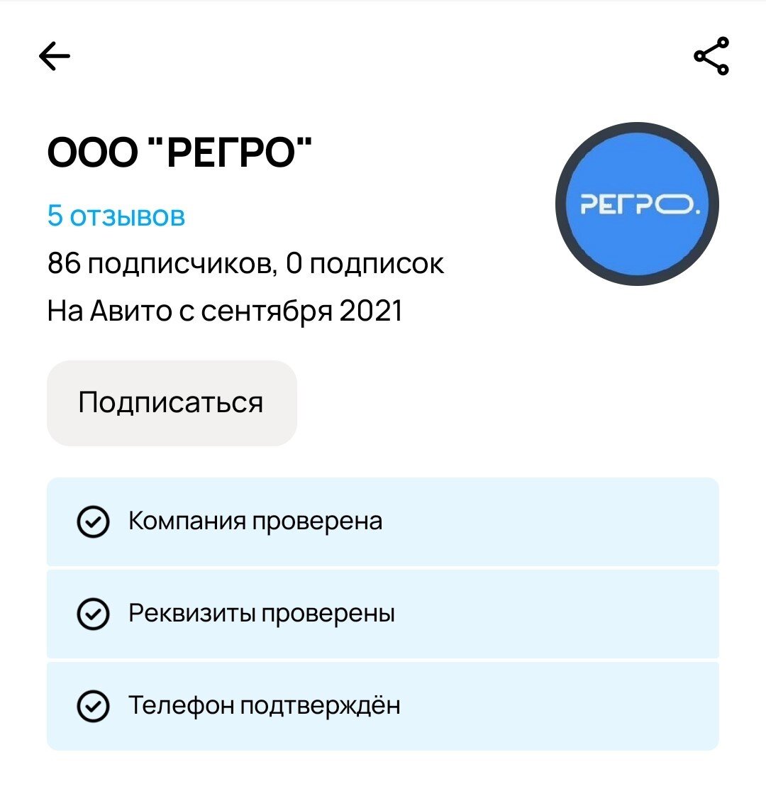 Логотип конторы РЕГРО