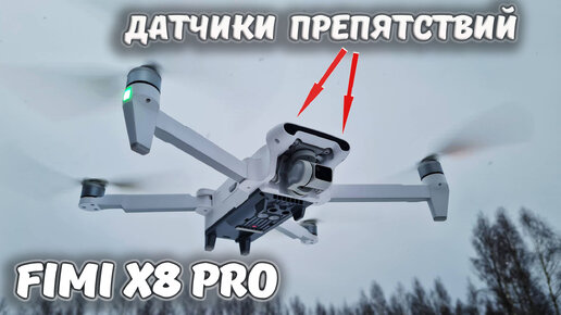 Лучший среди бюджетных? ... FIMI X8 PRO с датчиками препятствий! ... RC Drone