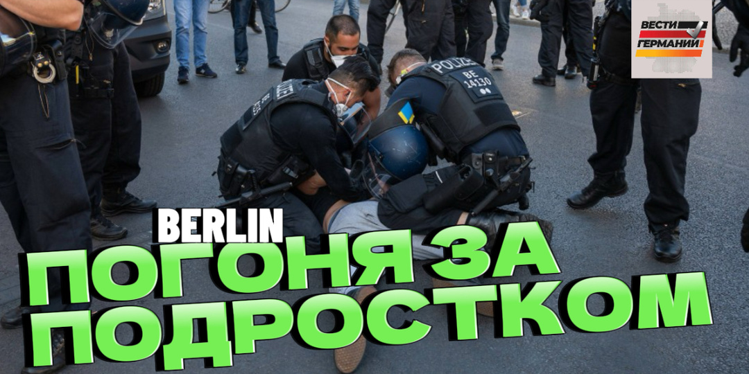 15-ЛЕТНИЙ ПОДРОСТОК УГОНЯЕТ АРЕНДОВАННЫЙ АВТОМОБИЛЬ И МЧИТСЯ ПО НОЙКЁЛЬНУ, УБЕГАЯ ОТ ПОЛИЦИИ