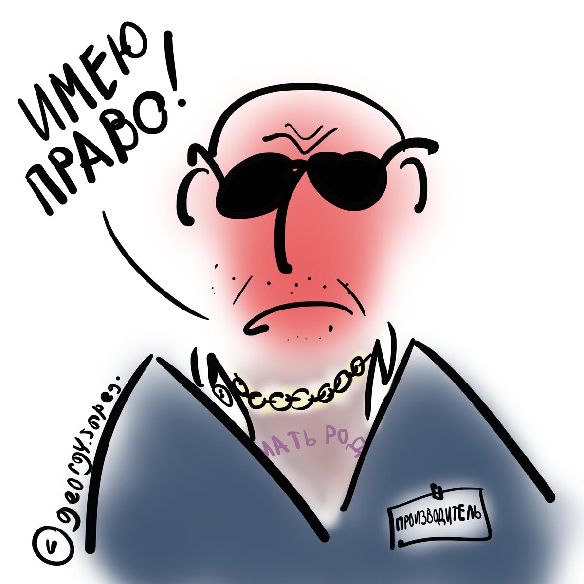 Производитель