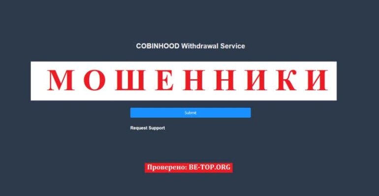 Отзывы клиентов Cobinhood - мастер финансовых обманов