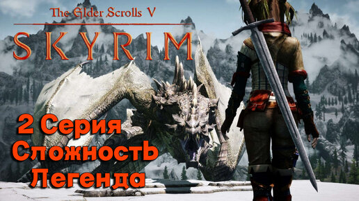 2 Серия l The Elder Scrolls V Skyrim l Драугры душат