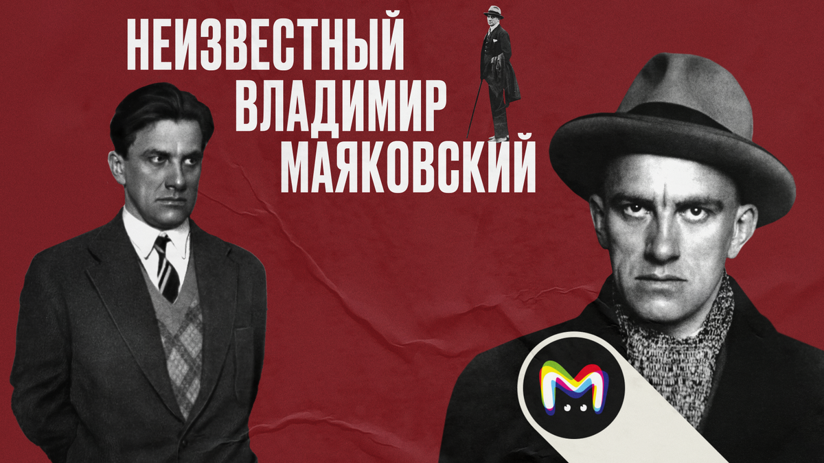 Владимир Маяковский: биография русского поэта