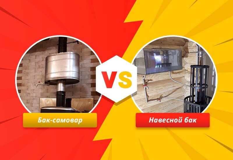 Ставим точку в вопросе какой бак выбрать