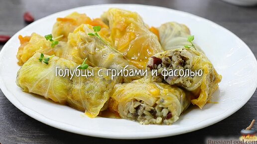 Сытно даже без мяса. Голубцы с грибами, булгуром и фасолью