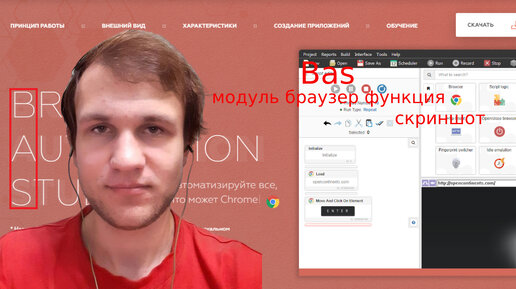 Browser Automation Studio модуль браузер функция скриншот