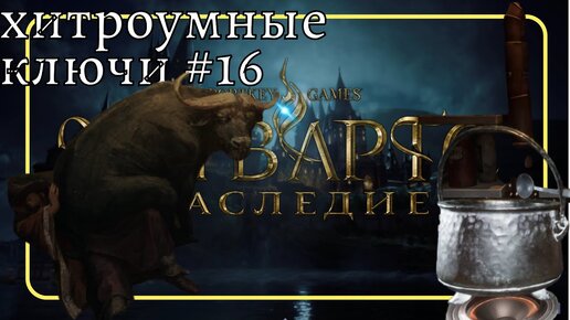 Прохождение Hogwarts Legacy Хогвартс ❧ # 16 #hogwartslegacy #ХогвартсНаследие