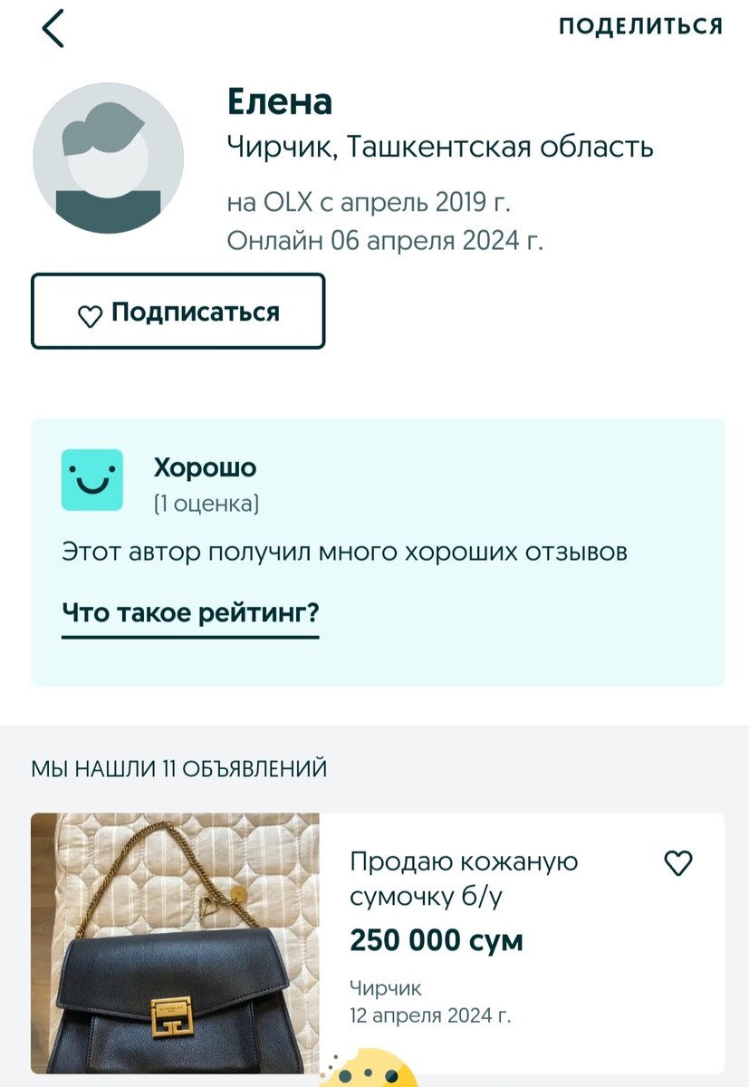 А есть ли в Узбекистане свое Авито? | Ольга и не только... | Дзен