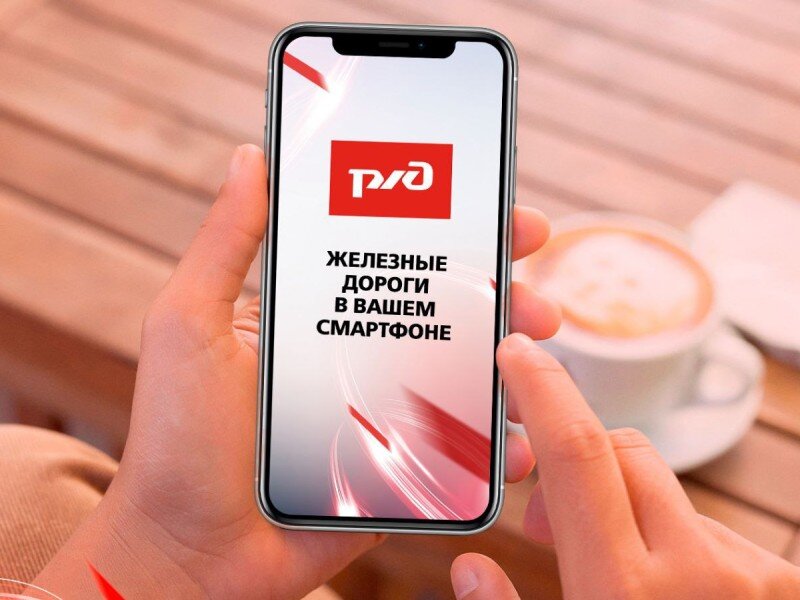    PWA-приложение «РЖД Пассажирам» теперь доступно для Android и iOS. Как установить?
