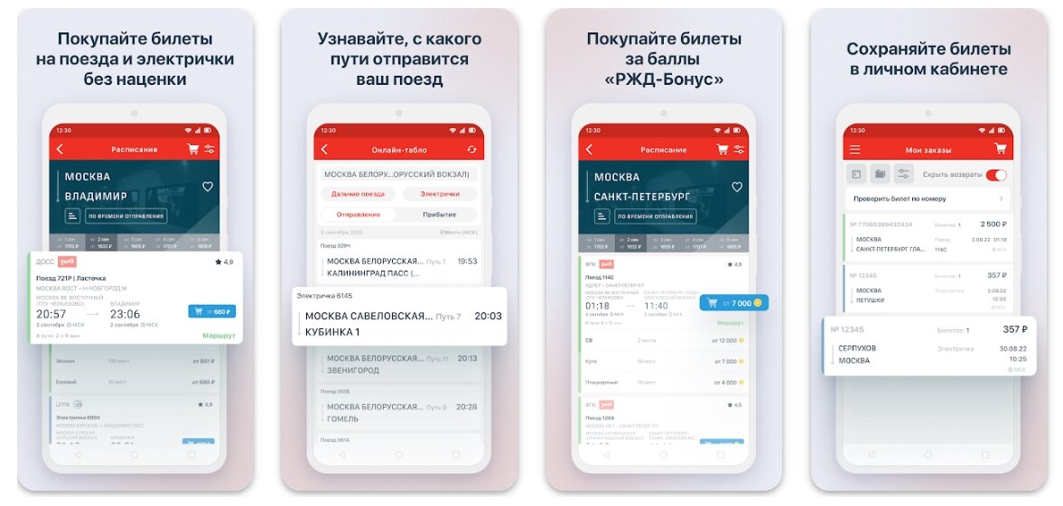    Страница приложения «РЖД Пассажирам» в Google Play