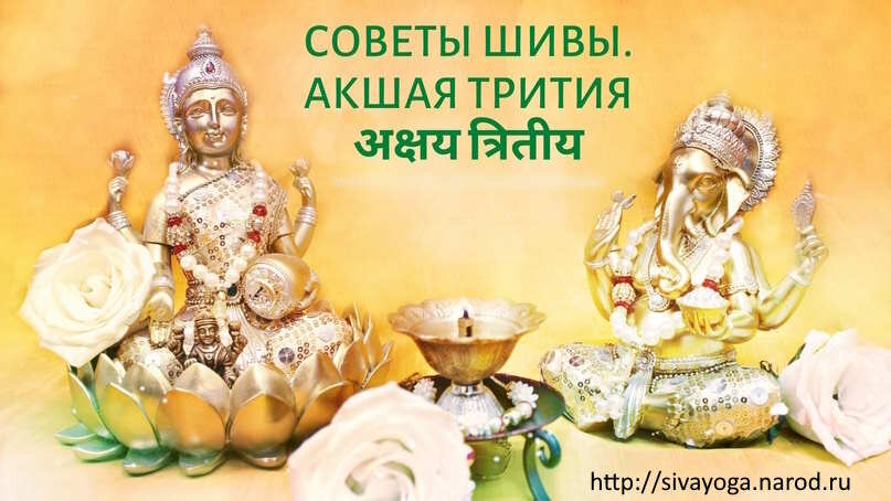 https://vk.com/akshaya_tritya24