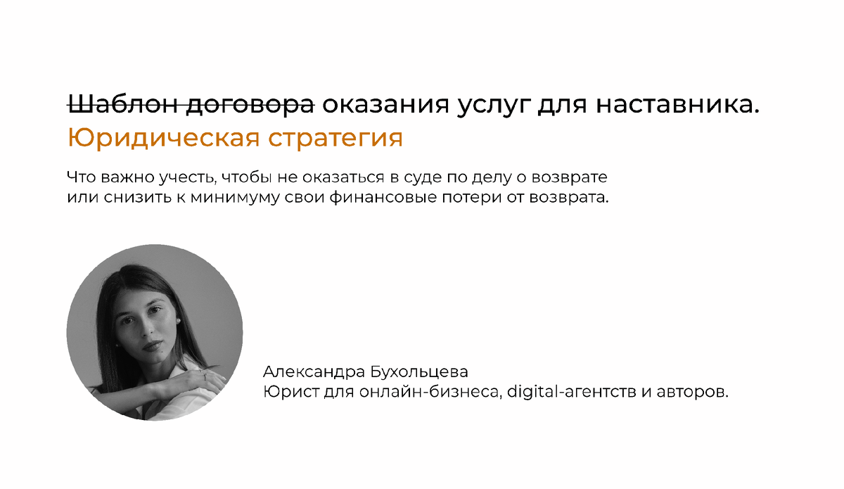 Договор наставничества.Что учесть, чтобы не оказаться в суде по делу о  возврате или снизить свои финансовые потери. | Юрист | Александра | Дзен