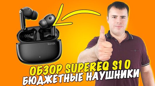 OneOdio SuperEQ S10 - Бюджетные Наушники с Шумоподавлением!