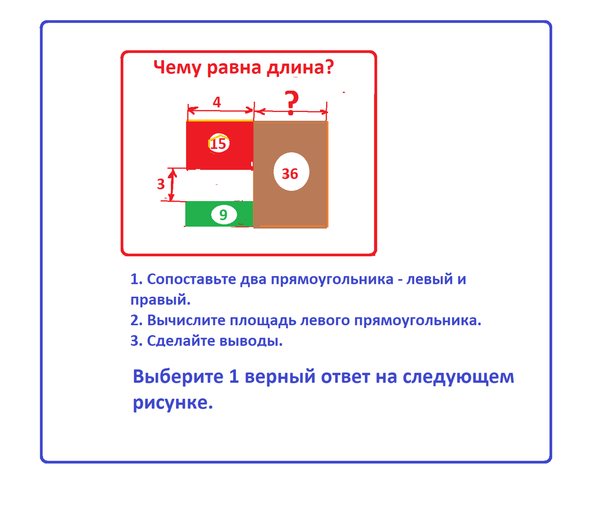 найти длину 3-4-9реш.png