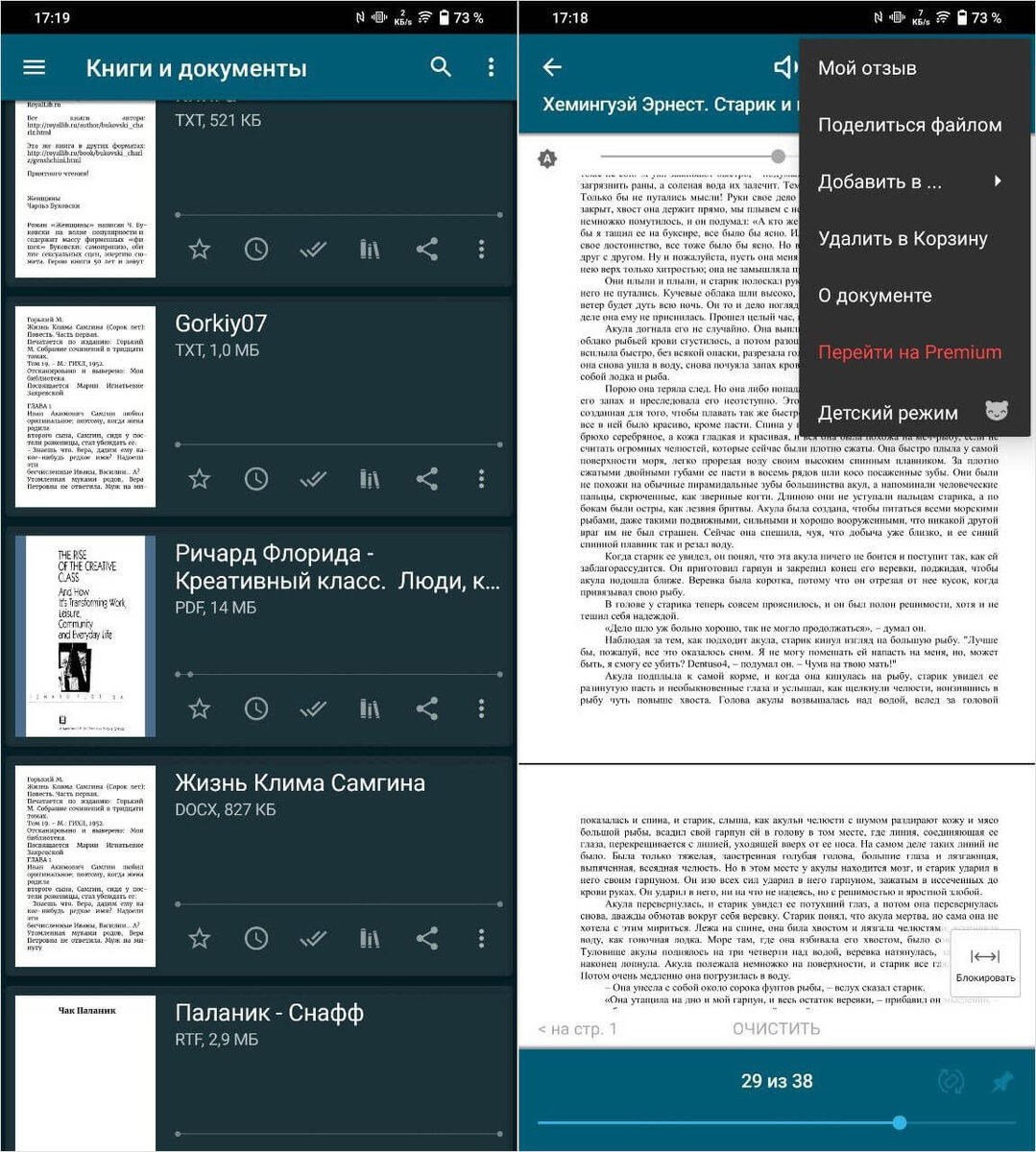    Это одна из лучших читалок для Андроид