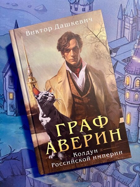 Обложка книги (источник фото: https://sun9-76.userapi.com/impg/v3mCPhoHld1WgZr4Gcs8aPoutAr9tB1YKtij1A/zqA4gbw8FxA.jpg?size=453x604&quality=95&sign=fed3e6c533dcbe1c113604b2a749e300&type=album)