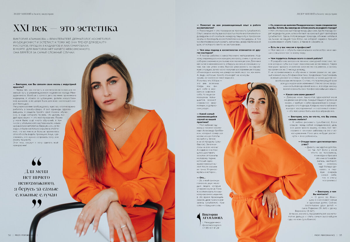 Публикация из 12-го выпуска журнала Profi Performance
