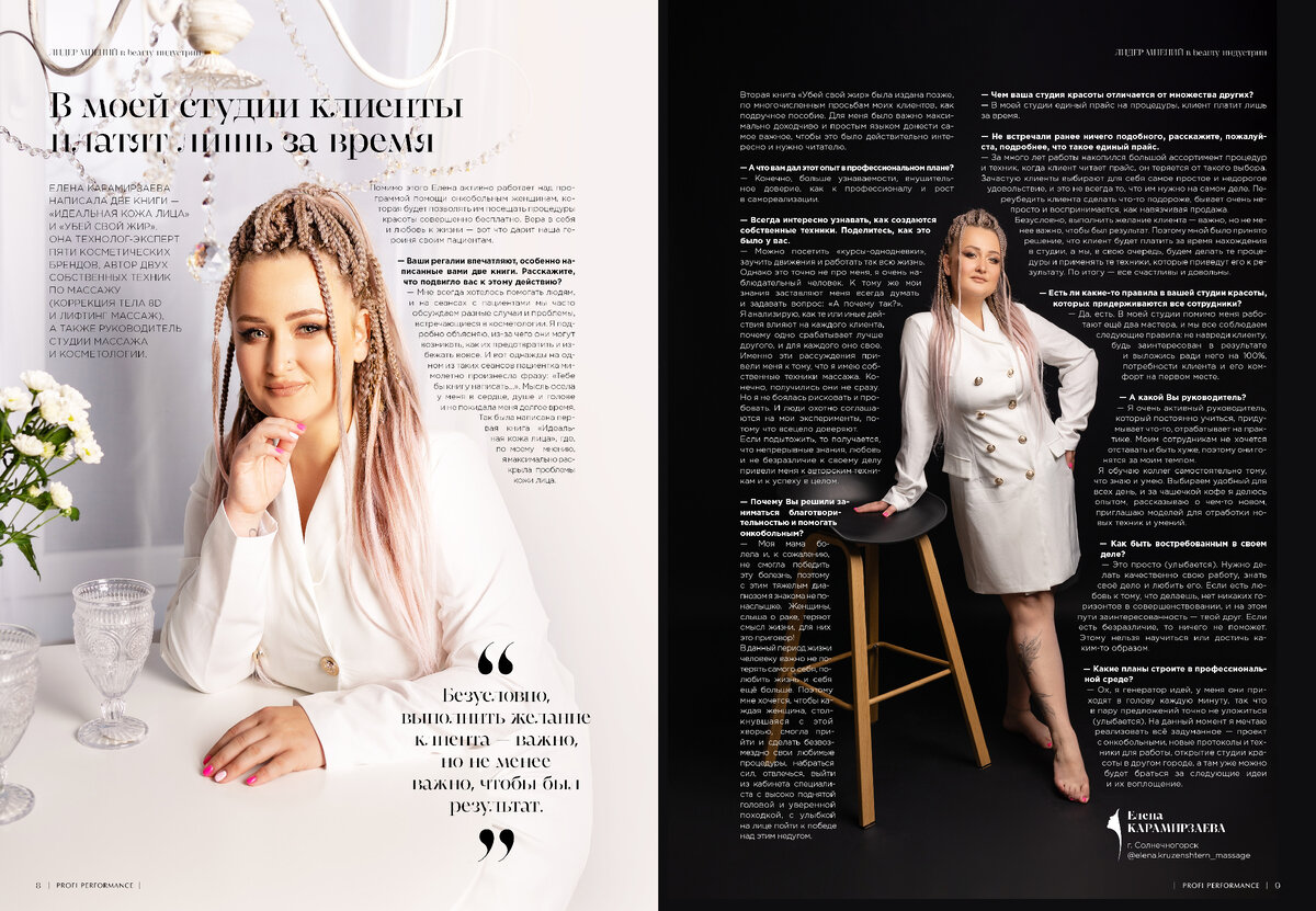 Публикация из 12-го выпуска журнала Profi Performance