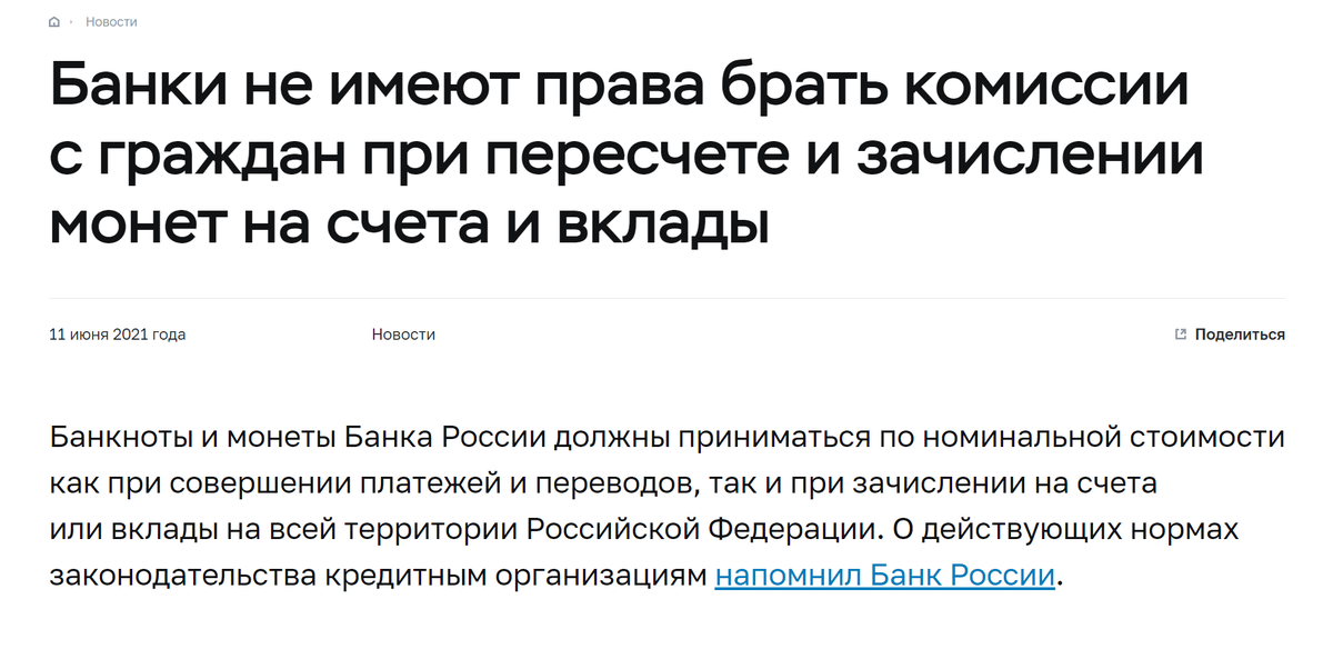 Положение на сайте Центробанка