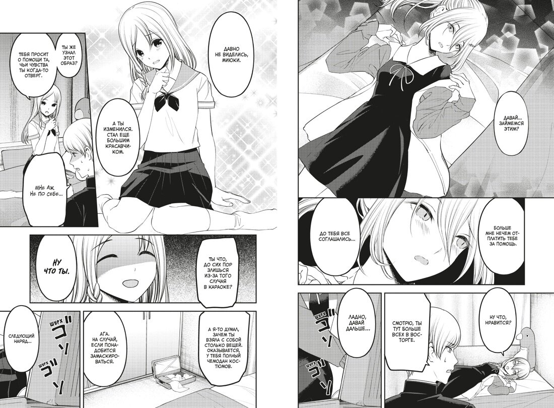 Разворот из манги Аки Акасаки «Госпожа Кагуя: В любви как на войне: Любовная битва двух гениев 13. Книги 25–26» (перевод Светланы Боголюбовой) © ООО «Издательская Группа «Азбука-Аттикус»