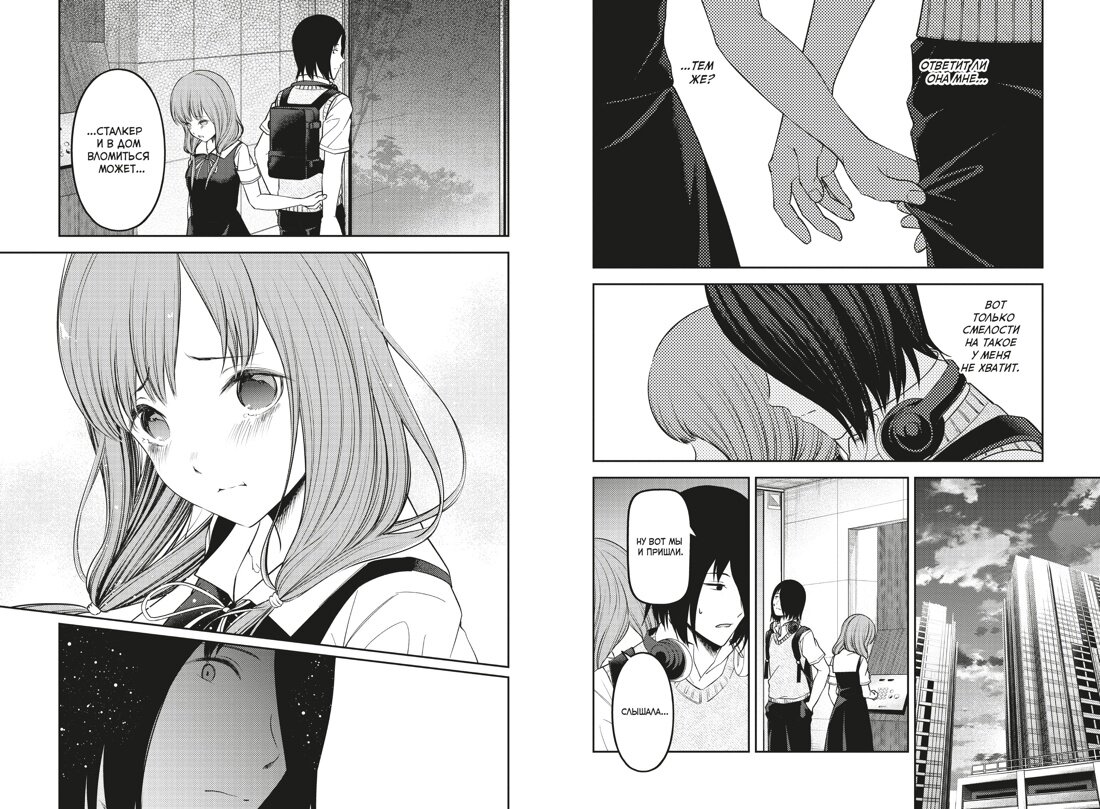 Разворот из манги Аки Акасаки «Госпожа Кагуя: В любви как на войне: Любовная битва двух гениев 13. Книги 25–26» (перевод Светланы Боголюбовой) © ООО «Издательская Группа «Азбука-Аттикус»