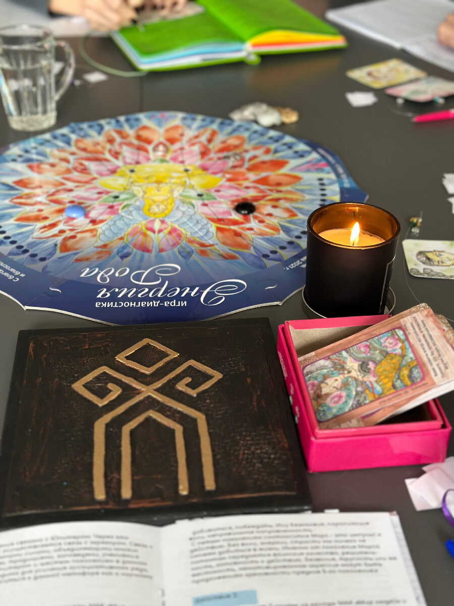  Трансформационная игра «Энергия рода» и руна Чур