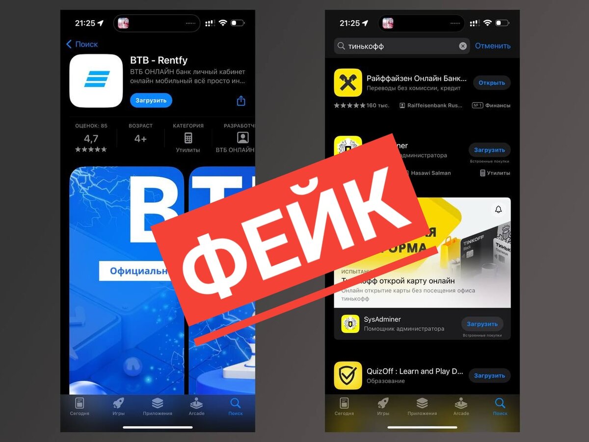Мошенники распространяют фейковые программы под видом мобильных приложений  банков | Меня не обмануть! | Дзен