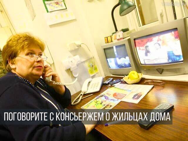 Поговорите с консьержем в подъезде. Представьтесь и расспросите про жильцов подъезда. (фото из открытых источников)