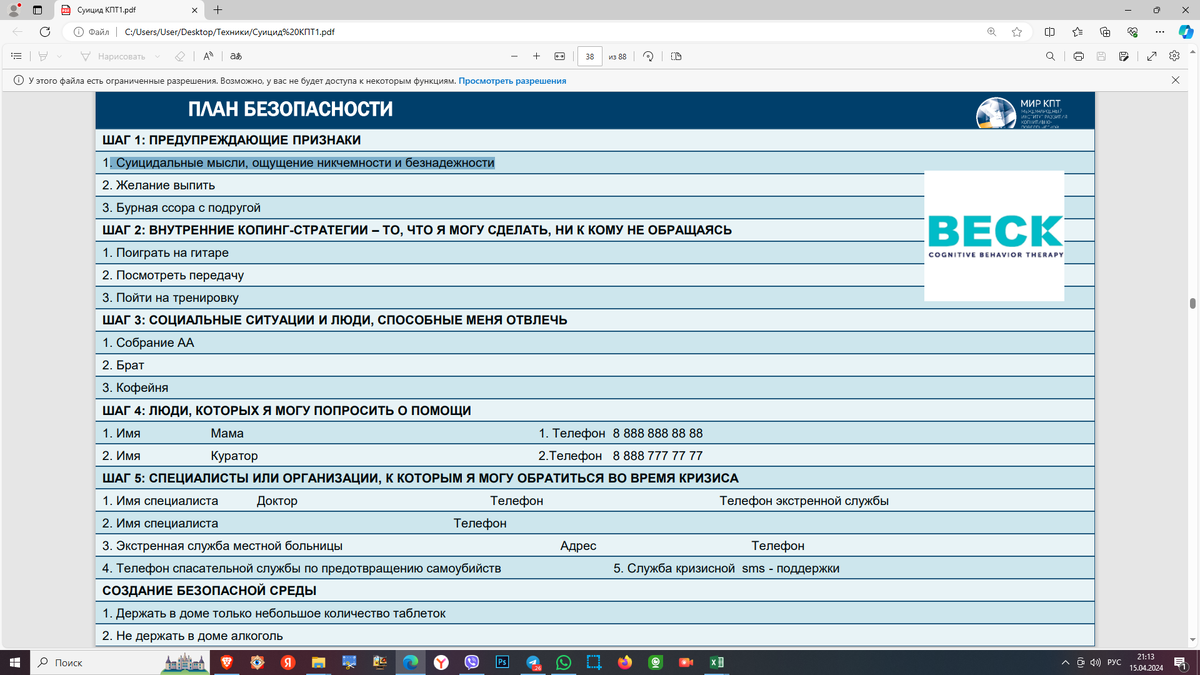 план безопасности